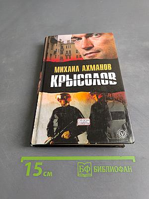 Крысолов
