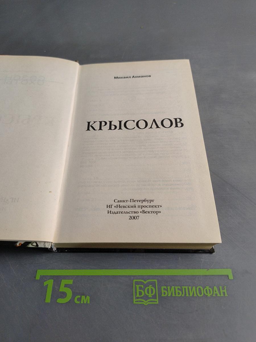 Крысолов