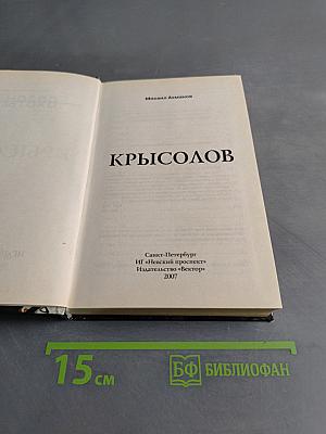 Крысолов