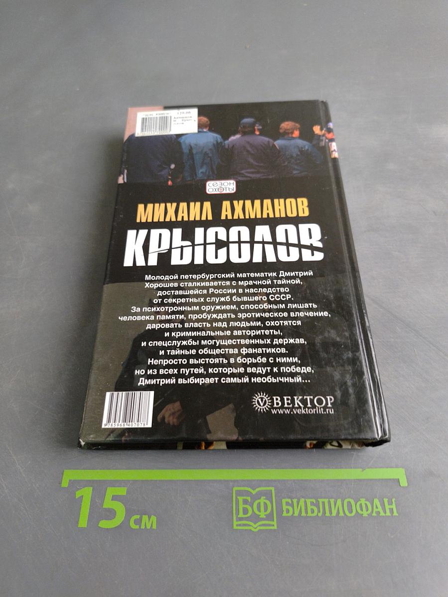 Крысолов