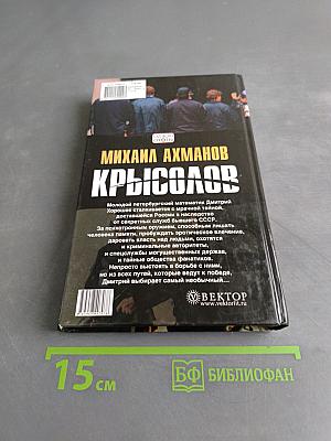 Крысолов