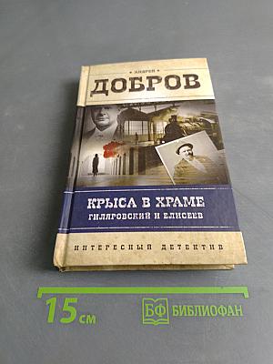 Крыса в храме