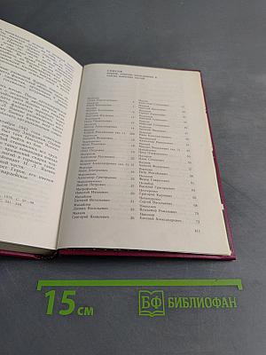 Зачислен навечно. Книга вторая