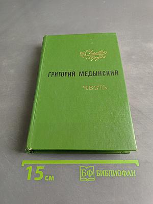 Честь