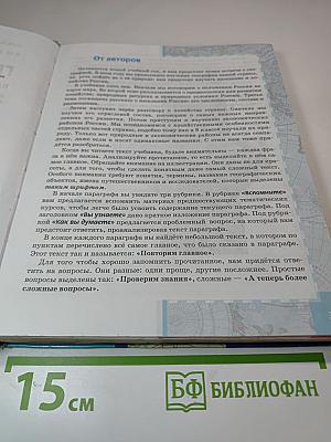 География: Население и хозяйство России. Учебник для 9 класса