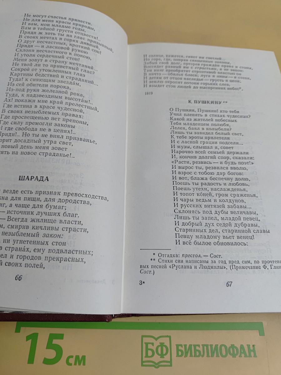 Декабристы. Антология в двух томах. Том 1. Поэзия