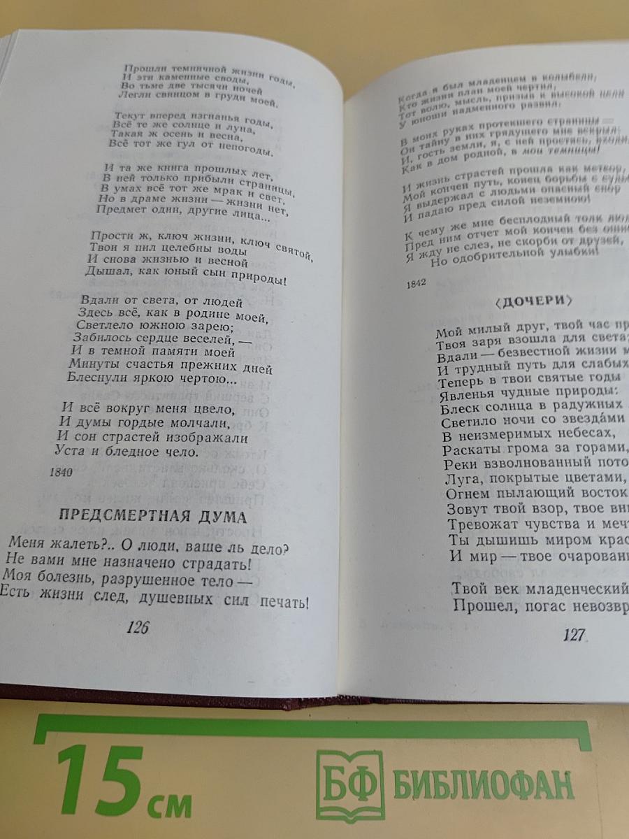 Декабристы. Антология в двух томах. Том 1. Поэзия