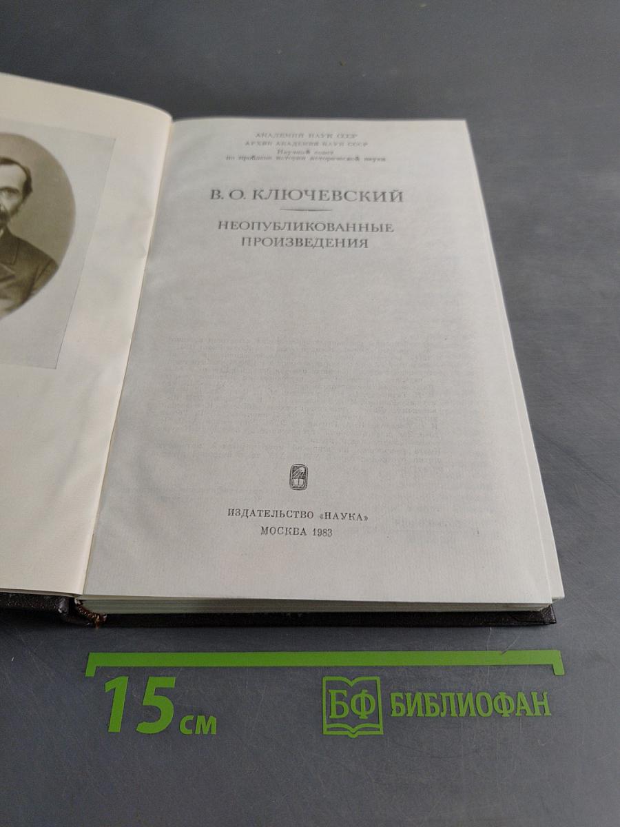 Неопубликованные произведения