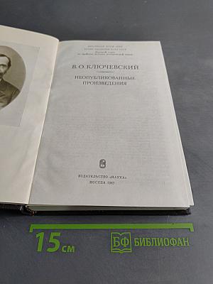 Неопубликованные произведения