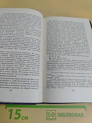 Собрание сочинений в десяти томах. Том 4