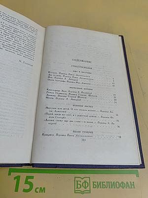 Собрание сочинений в десяти томах. Том 4