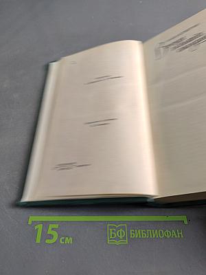 Собрание сочинений в девяти томах. Том пятый. Повесть о жизни. Книги четвертая-шестая
