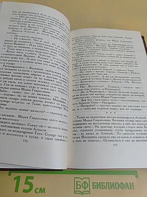 Собрание сочинений в восьми томах. Том 3