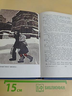 Собрание сочинений в десяти томах. Том 3
