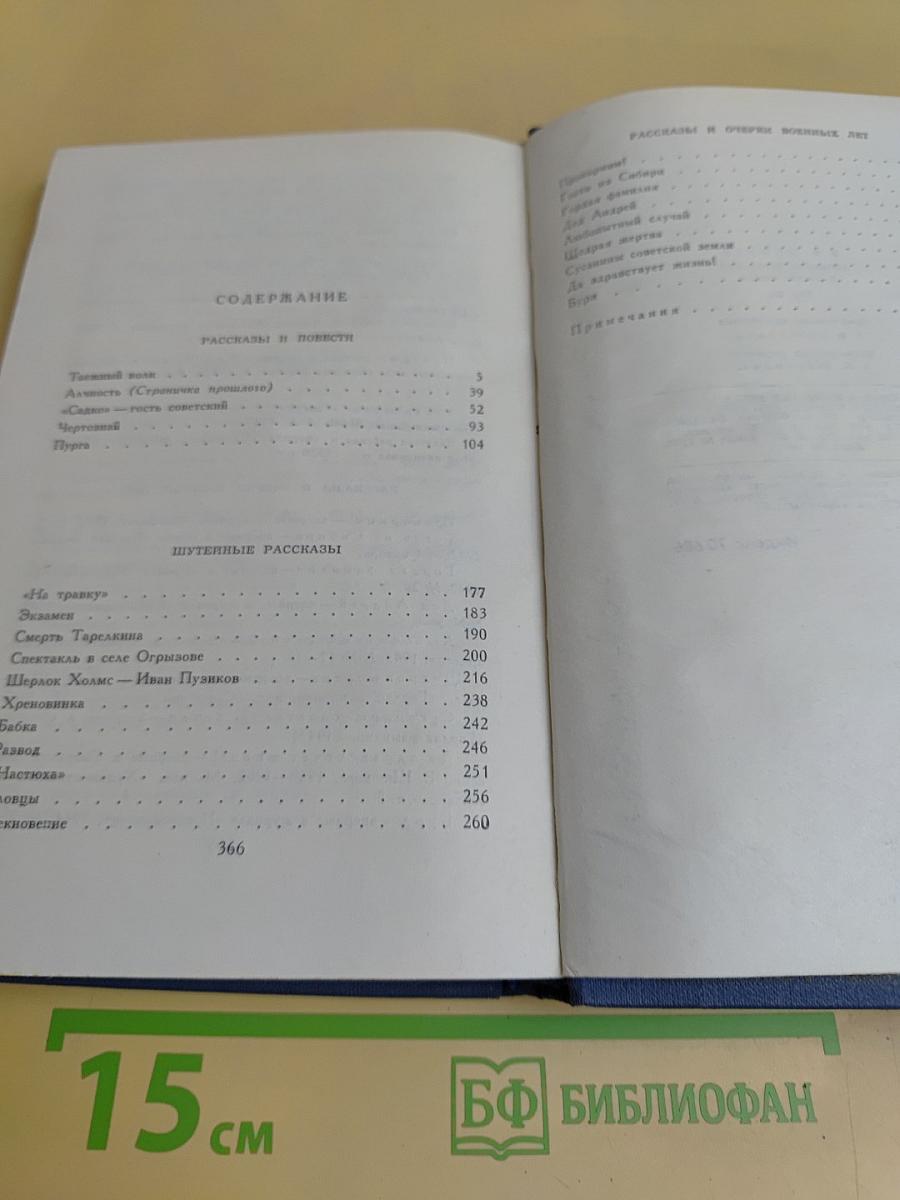 Собрание сочинений в десяти томах. Том 3