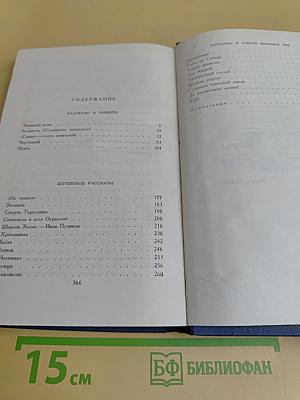 Собрание сочинений в десяти томах. Том 3