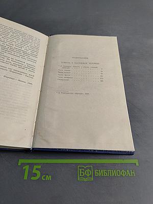 Повесть о настоящем человеке