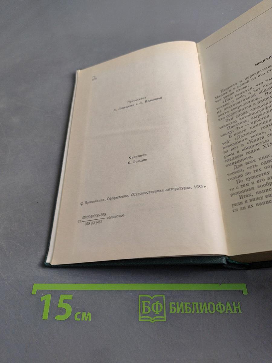 Повесть о жизни. Книги первая-третья. Том четвертый
