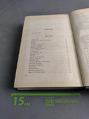 Повесть о жизни. Книги первая-третья. Том четвертый