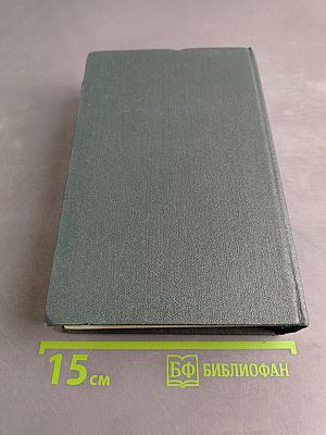 Повесть о жизни. Книги первая-третья. Том четвертый