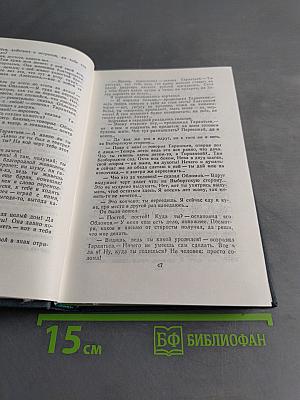 Сочинения в четырех томах. Том 2. Обломов. Роман в четырех частях