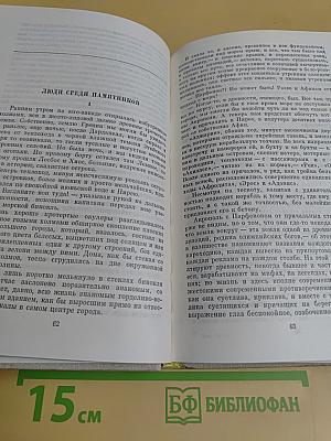 Публицистика. Воспоминания современников
