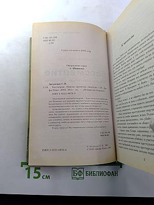 Бессмертие: Поиски, прогнозы, гипотезы