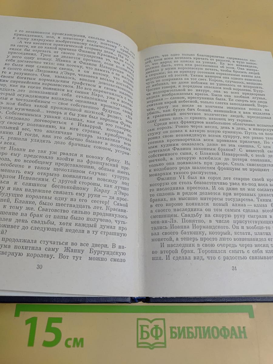 Когда король губит Францию