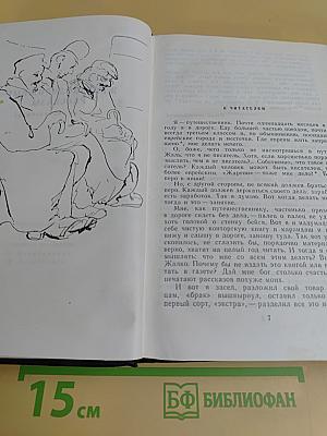 Собрание сочинений в шести томах. Том третий