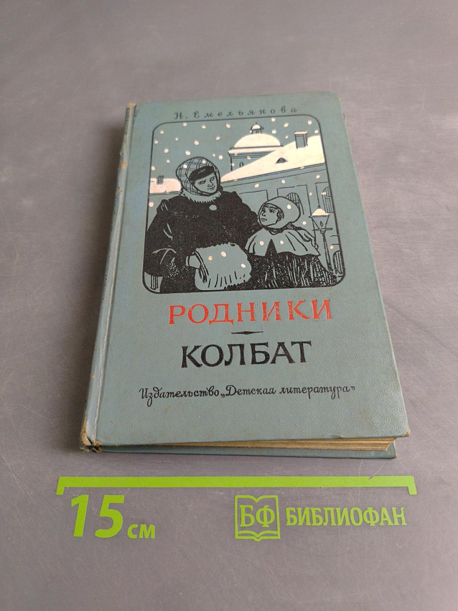 Родники Колбат