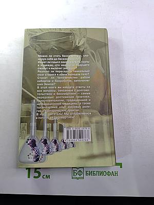 Бессмертие: Поиски, прогнозы, гипотезы