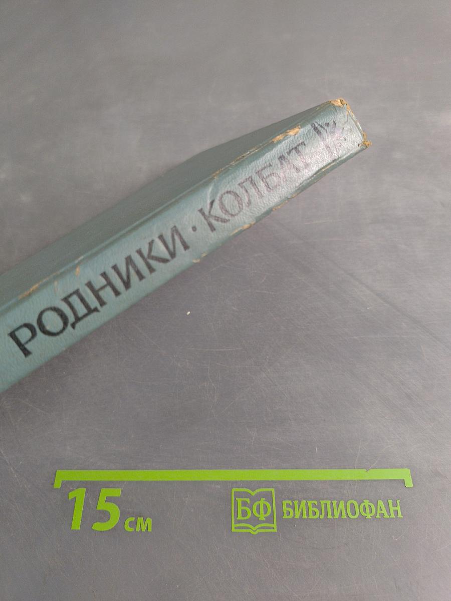 Родники Колбат