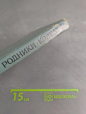 Родники Колбат