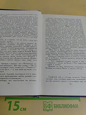Собрание сочинений в десяти томах. Том 3. Емельян Пугачев. Историческое повествование