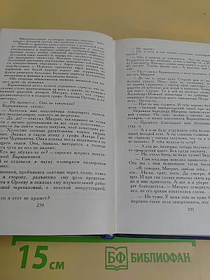 Собрание сочинений в десяти томах. Том 3. Емельян Пугачев. Историческое повествование