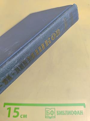 Собрание сочинений в десяти томах. Том 3. Емельян Пугачев. Историческое повествование
