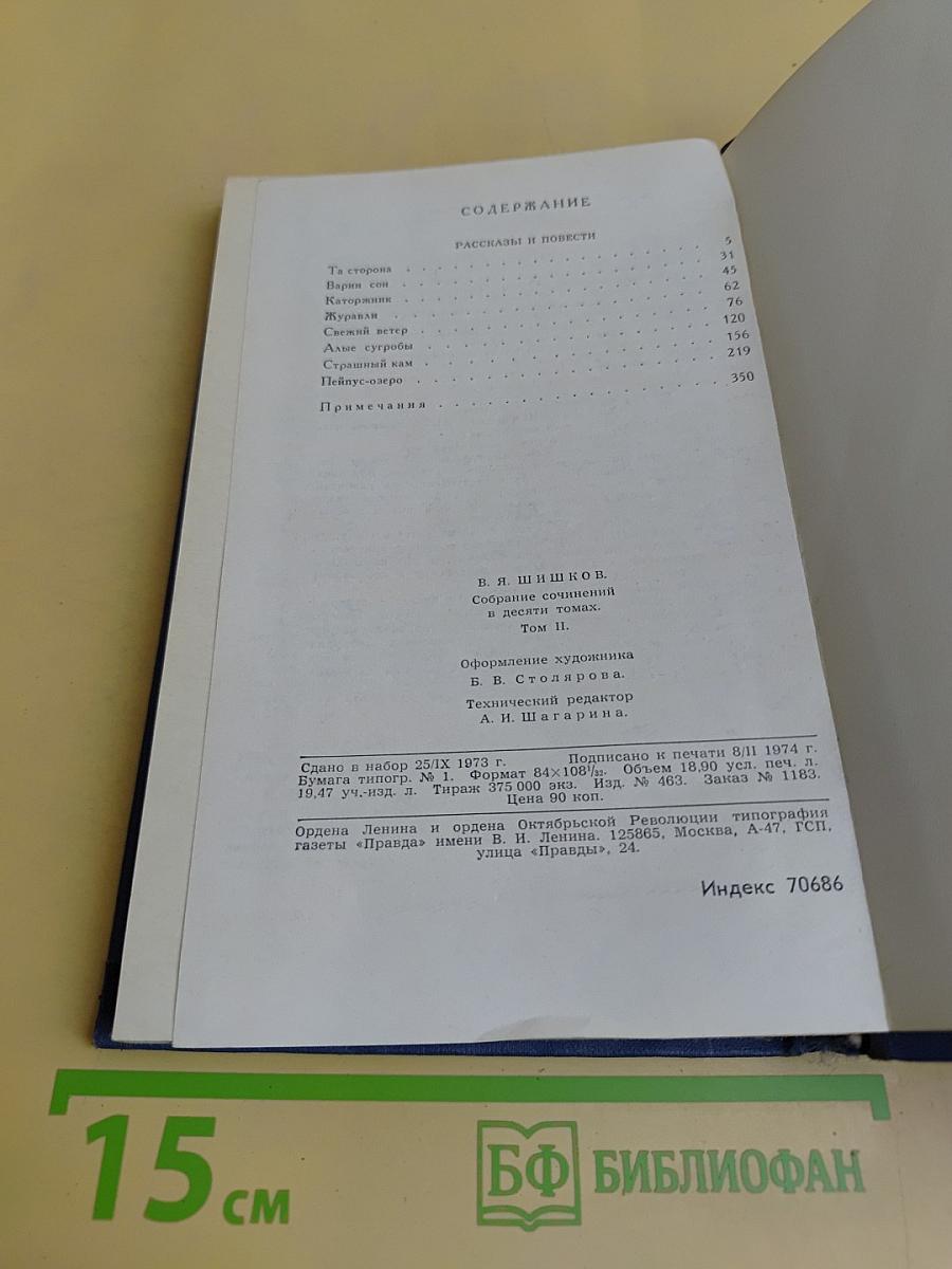 Собрание сочинений в десяти томах. Том 2