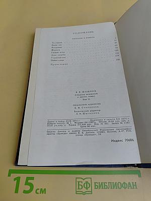 Собрание сочинений в десяти томах. Том 2