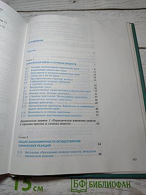 Химия