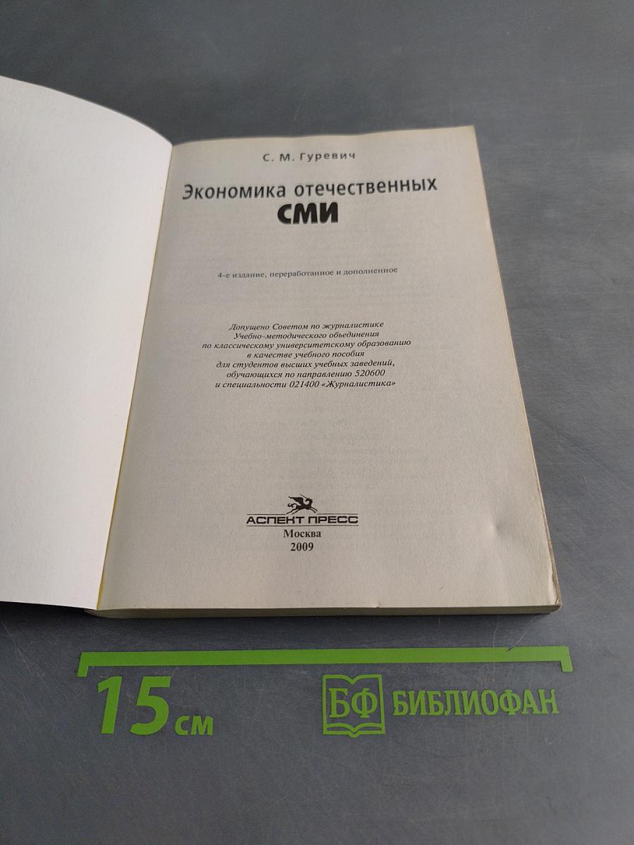 Экономика отечественных СМИ
