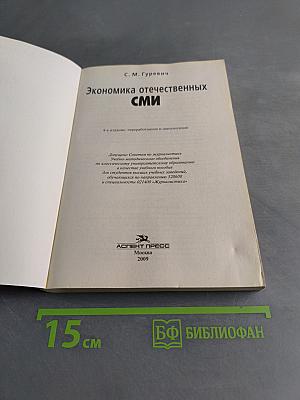Экономика отечественных СМИ