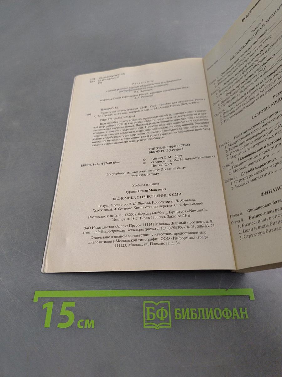 Экономика отечественных СМИ