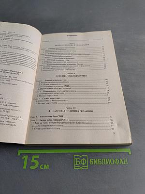 Экономика отечественных СМИ