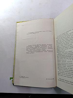 Кольцо обратного времени. Сборник фантастики