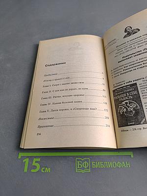 Исправь судьбу свою!