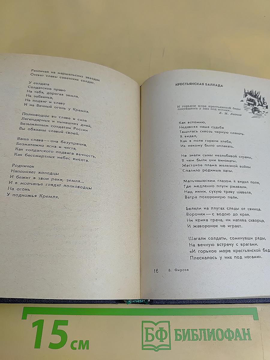 Музыка души. Избранное