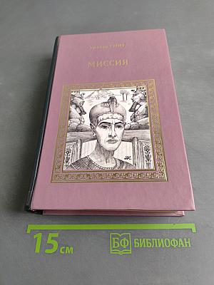 Миссия