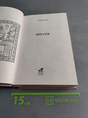 Миссия
