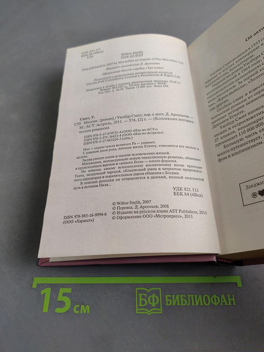 Миссия