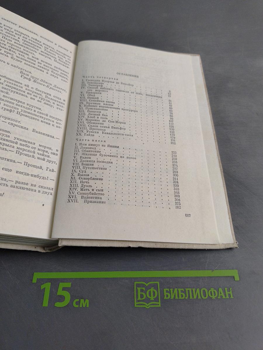 Граф Монте-Кристо. Том 2